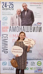 amonashvili-v-cheljabinske-2018-004.jpg