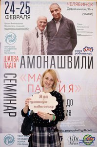 amonashvili-v-cheljabinske-2018-009.jpg